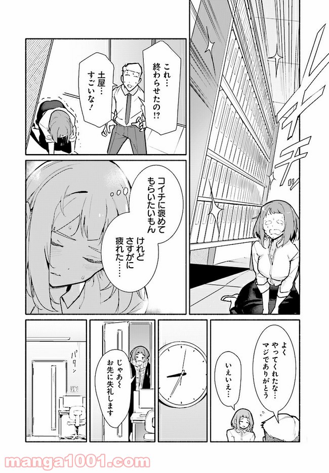 おとなりの天涯 - 第11話 - Page 14