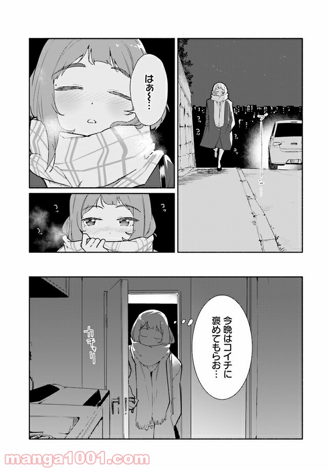 おとなりの天涯 - 第11話 - Page 15