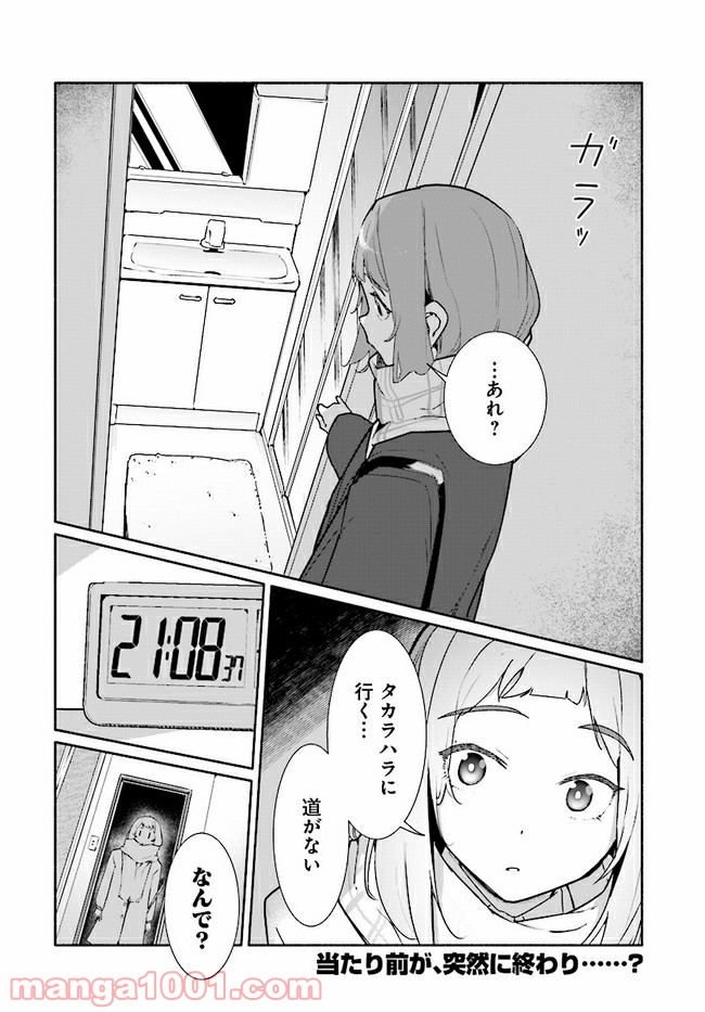 おとなりの天涯 - 第11話 - Page 16