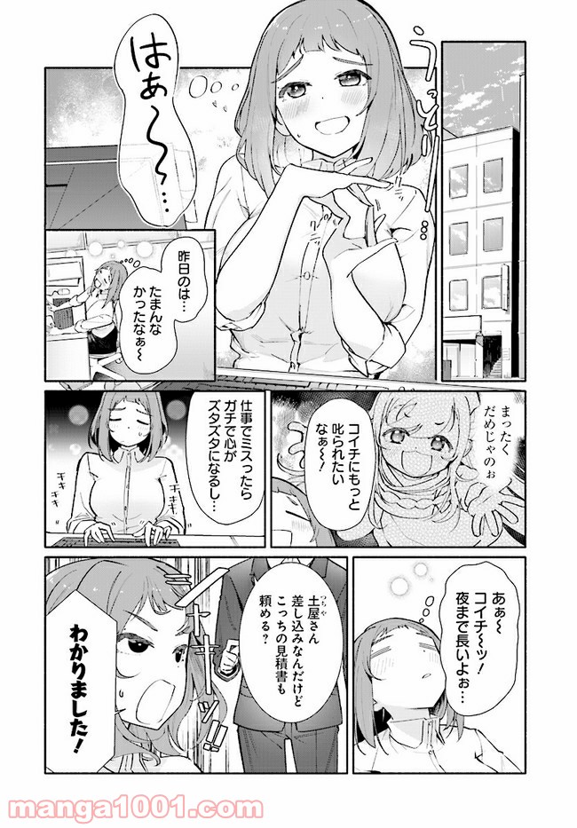 おとなりの天涯 - 第11話 - Page 4