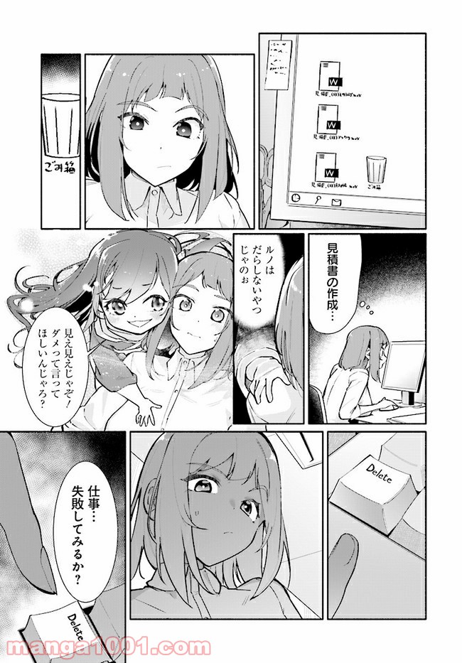 おとなりの天涯 - 第11話 - Page 5