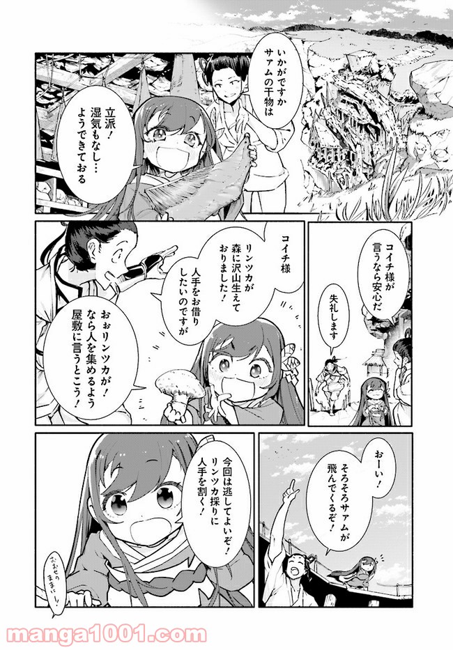 おとなりの天涯 - 第11話 - Page 6