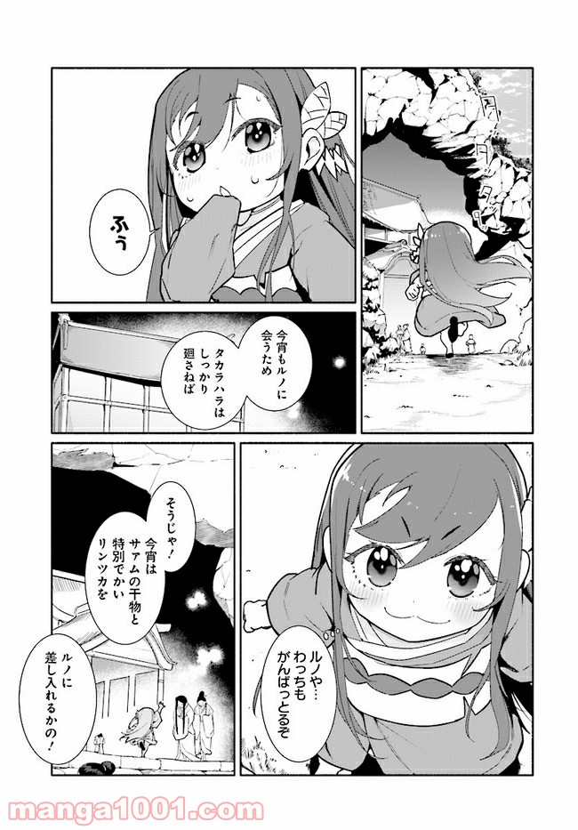 おとなりの天涯 - 第11話 - Page 7