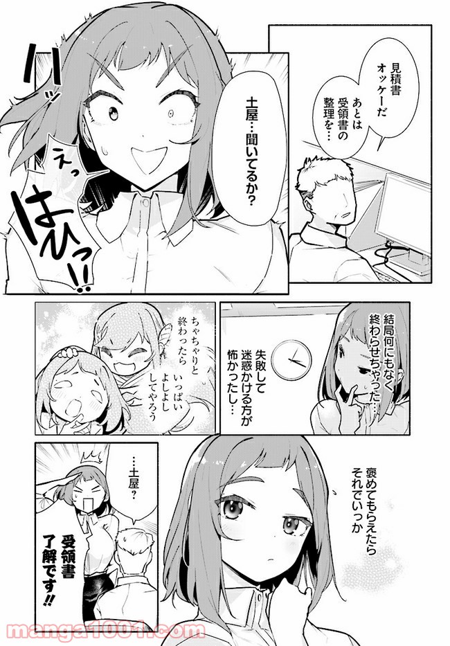 おとなりの天涯 - 第11話 - Page 8