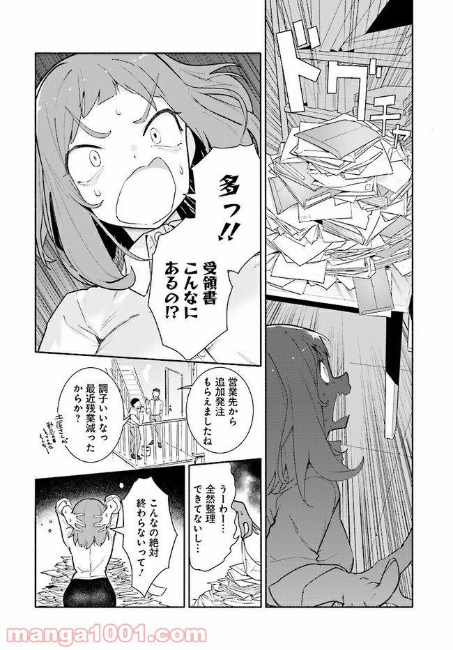 おとなりの天涯 - 第11話 - Page 10