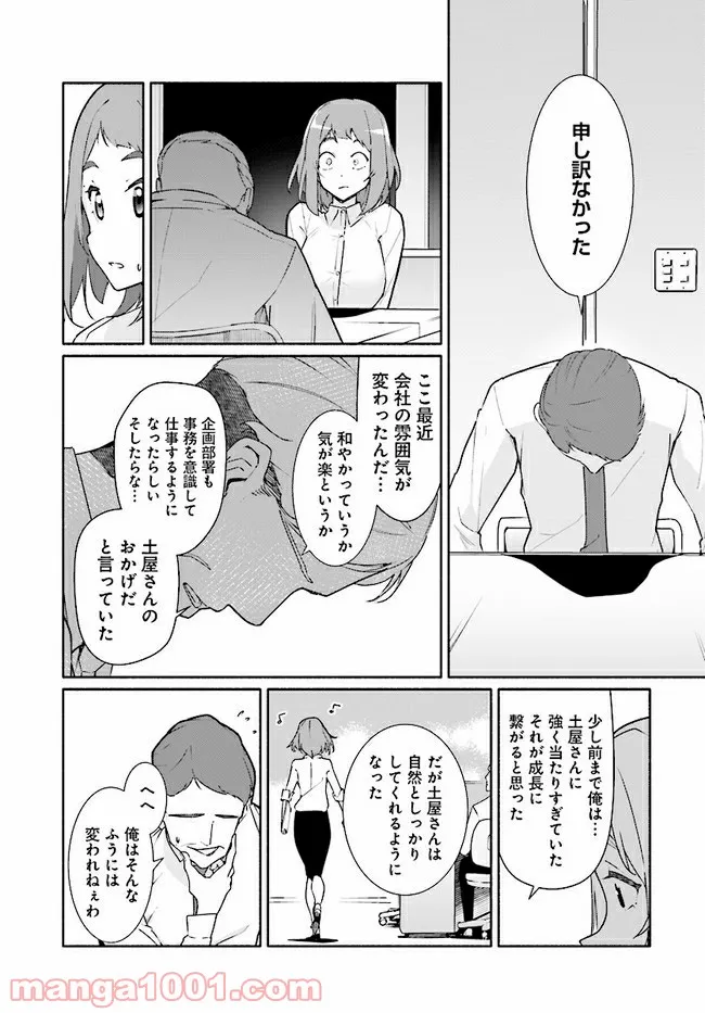 おとなりの天涯 - 第12話 - Page 11