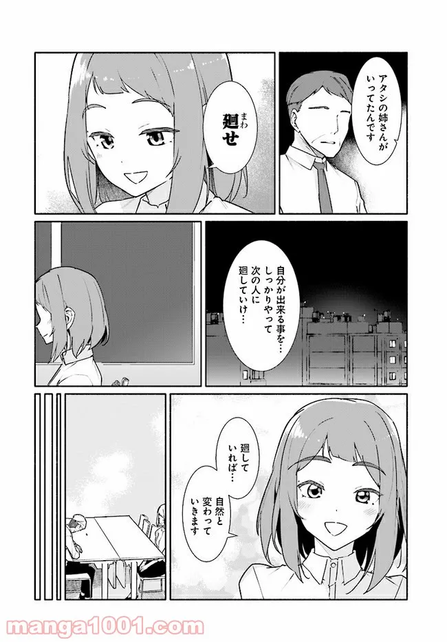 おとなりの天涯 - 第12話 - Page 12