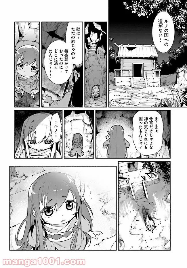 おとなりの天涯 - 第12話 - Page 4