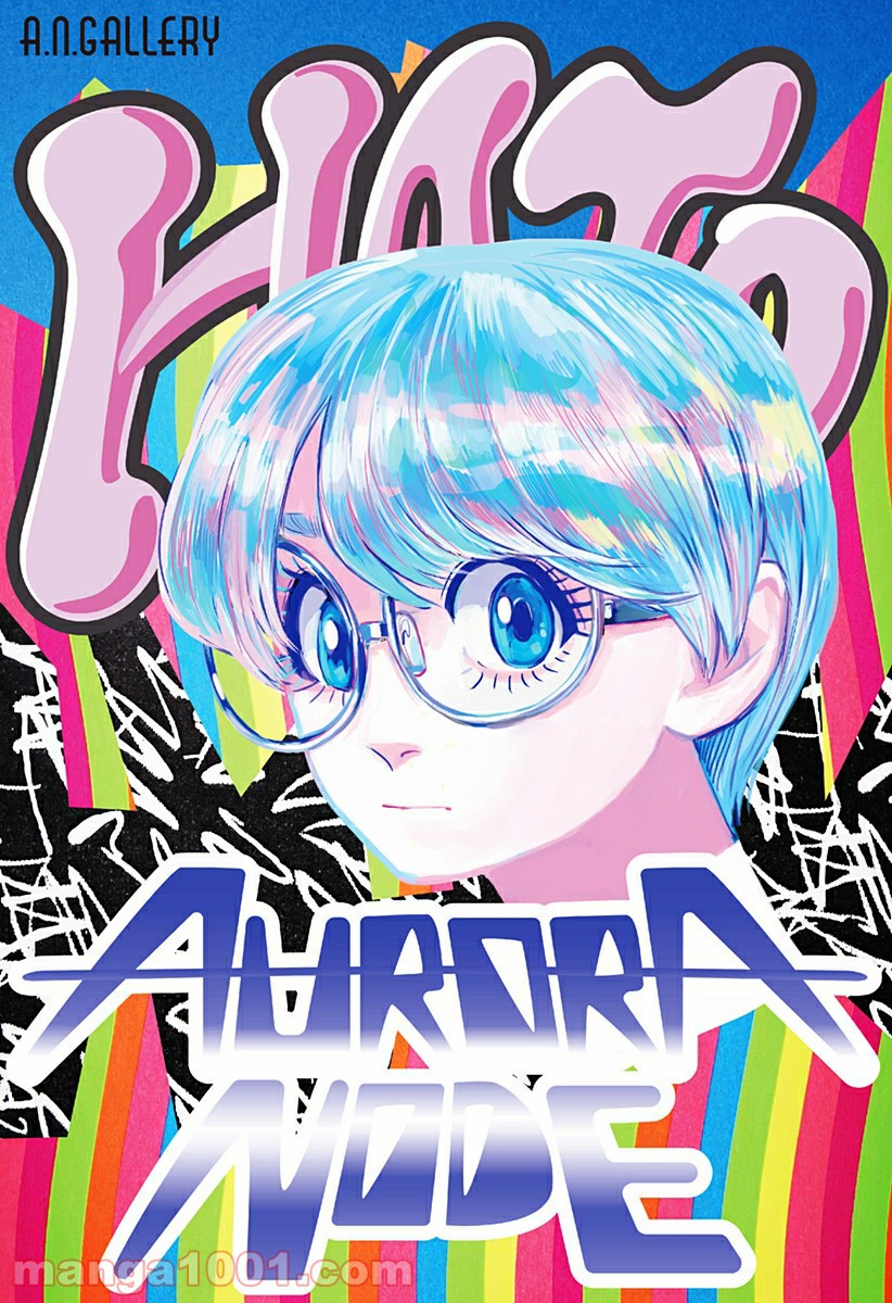 AURORA NODE – オーロラノード 第7.5話 - Trang 3