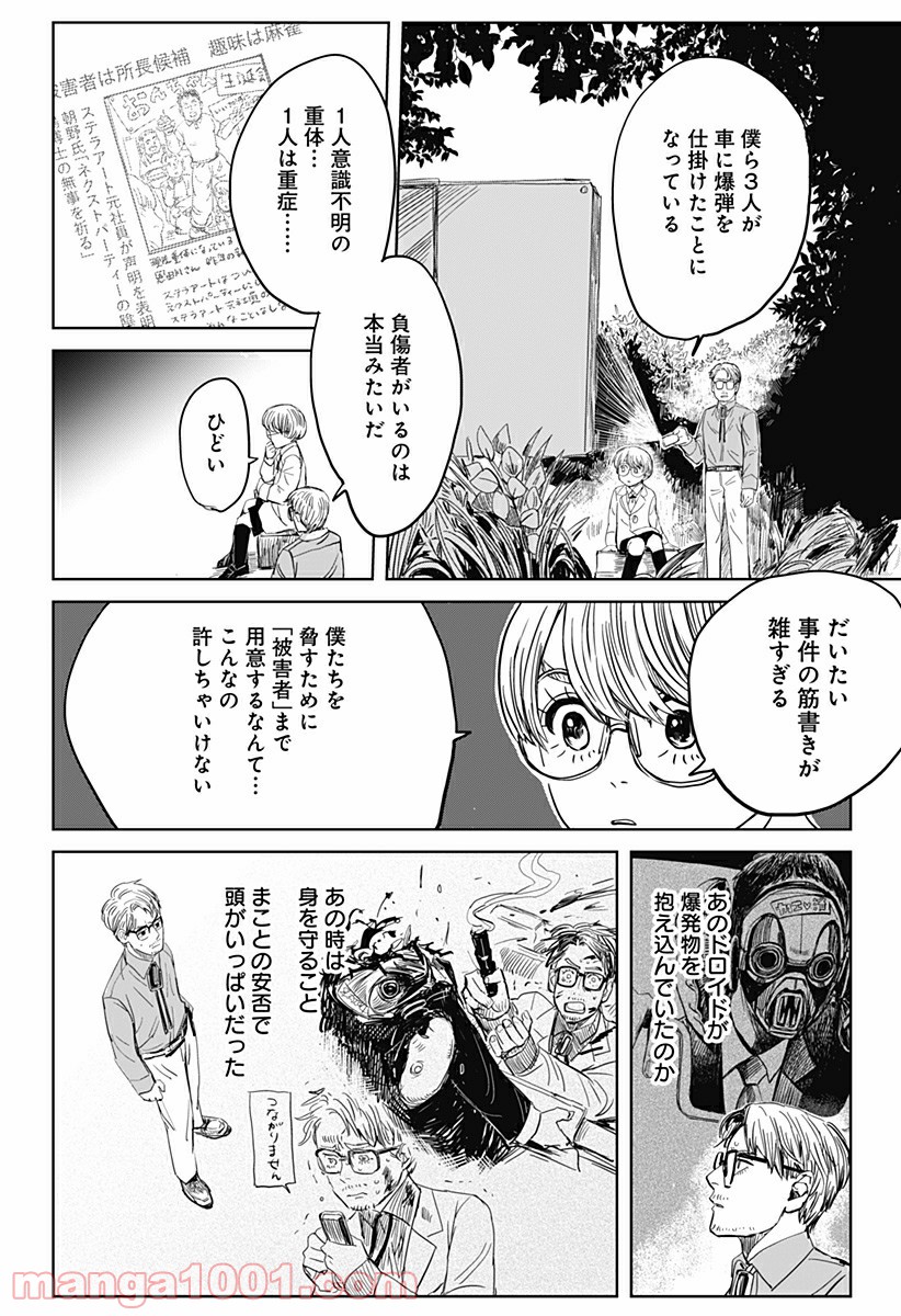 AURORA NODE – オーロラノード - 第8話 - Page 4