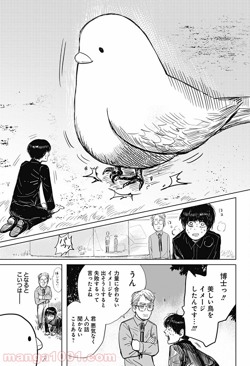 AURORA NODE – オーロラノード - 第9話 - Page 21