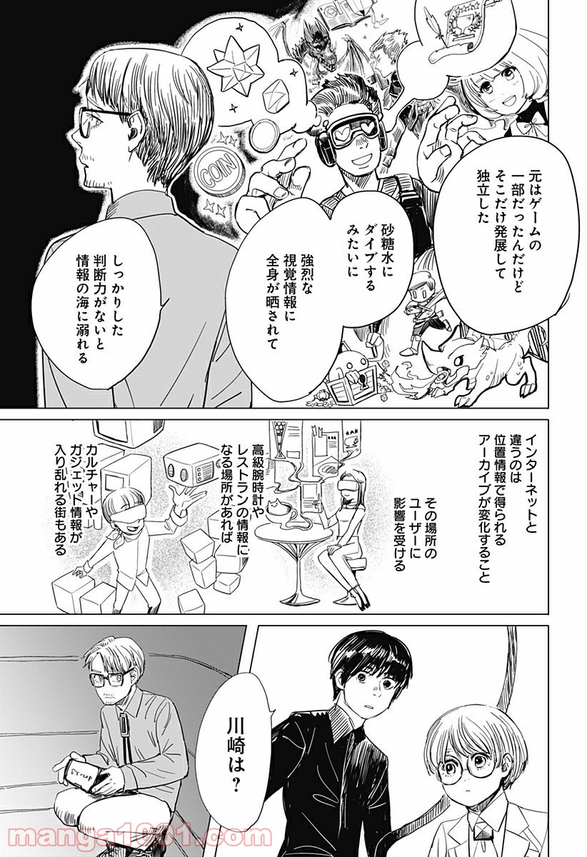 AURORA NODE – オーロラノード - 第11話 - Page 7