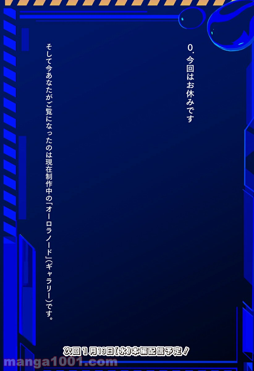 AURORA NODE – オーロラノード 第12.5話 - Trang 3