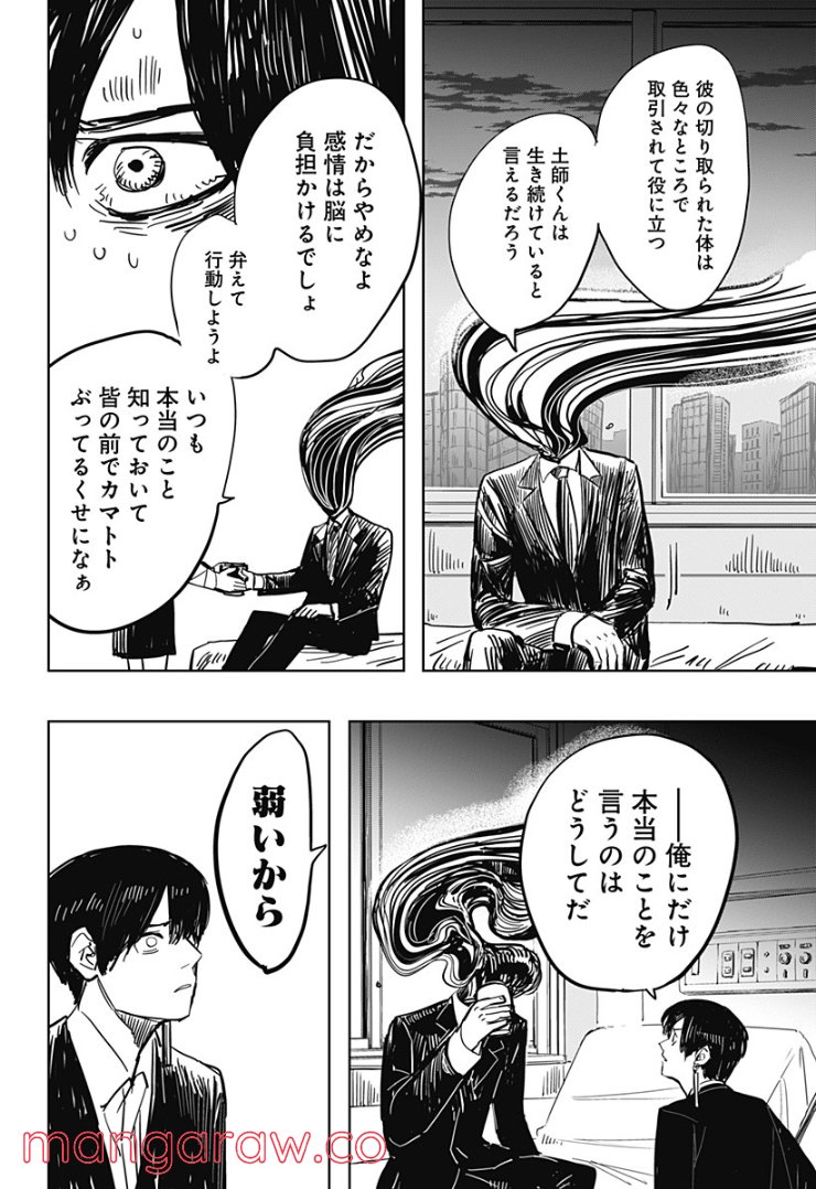 AURORA NODE – オーロラノード - 第17話 - Page 20