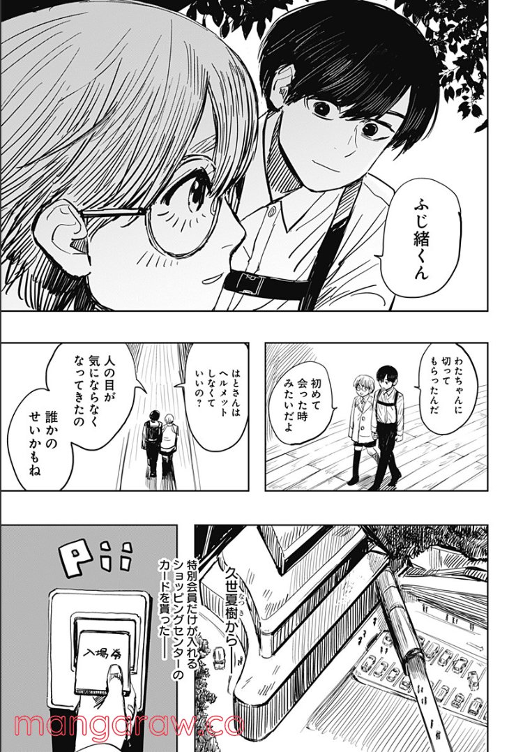 AURORA NODE – オーロラノード - 第17話 - Page 23