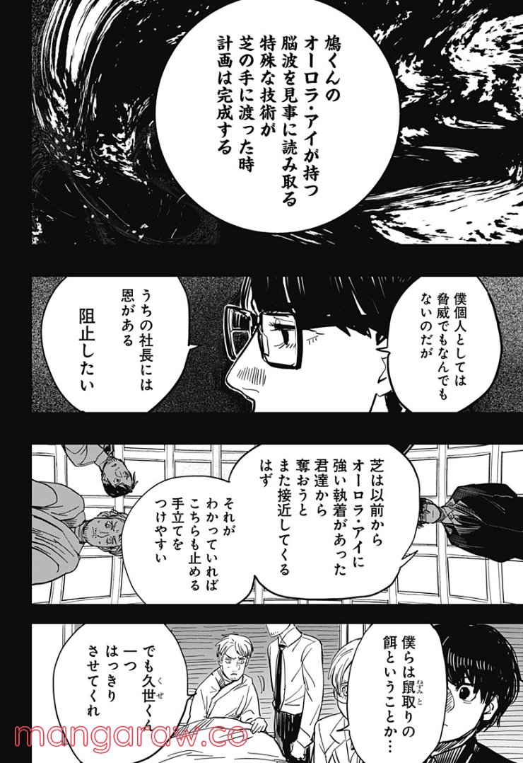 AURORA NODE – オーロラノード - 第17話 - Page 10