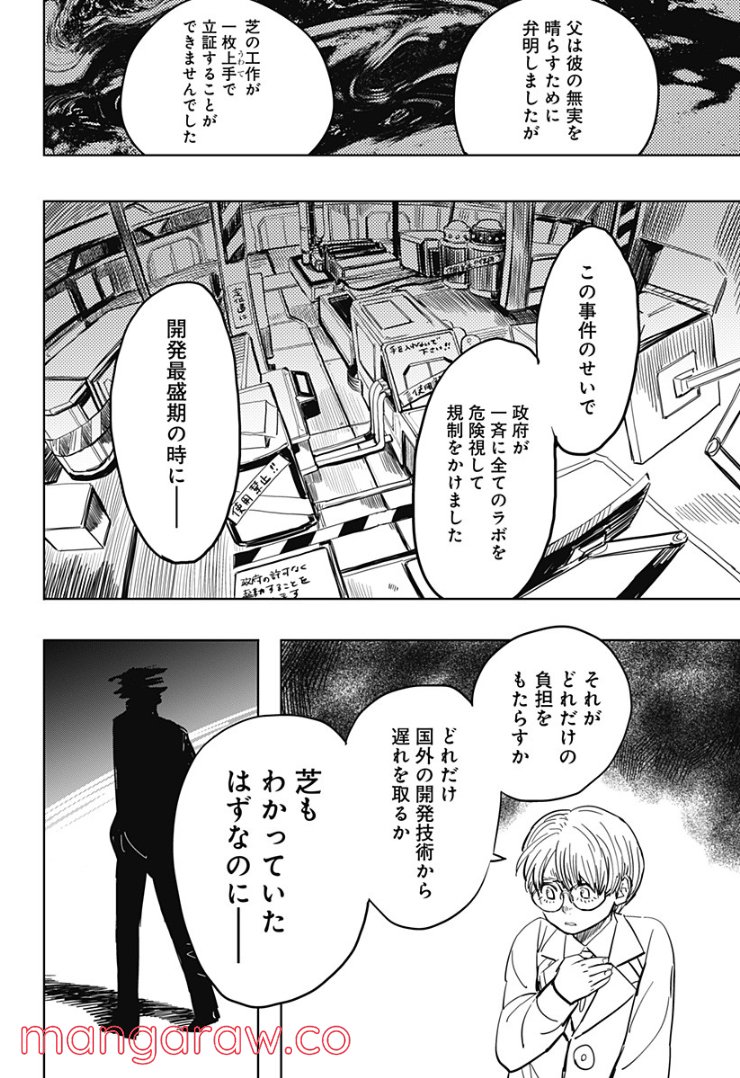 AURORA NODE – オーロラノード - 第19話 - Page 10