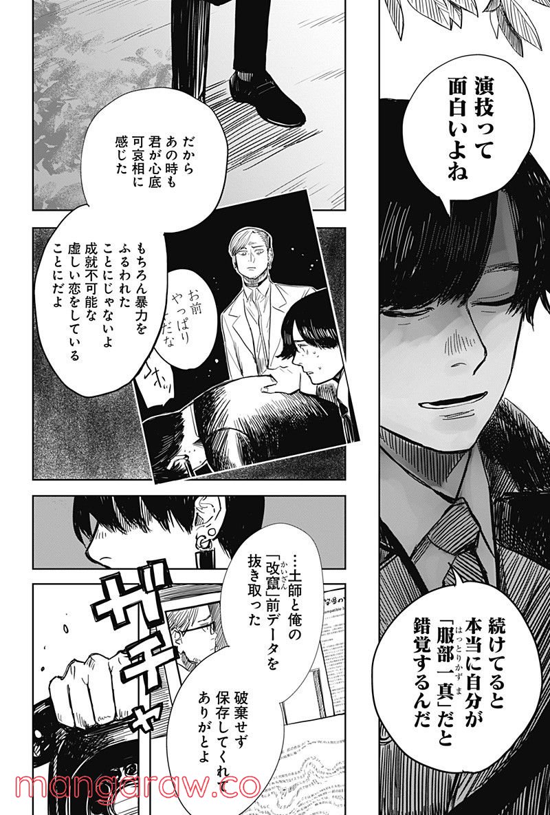 AURORA NODE – オーロラノード 第20話 - Trang 2