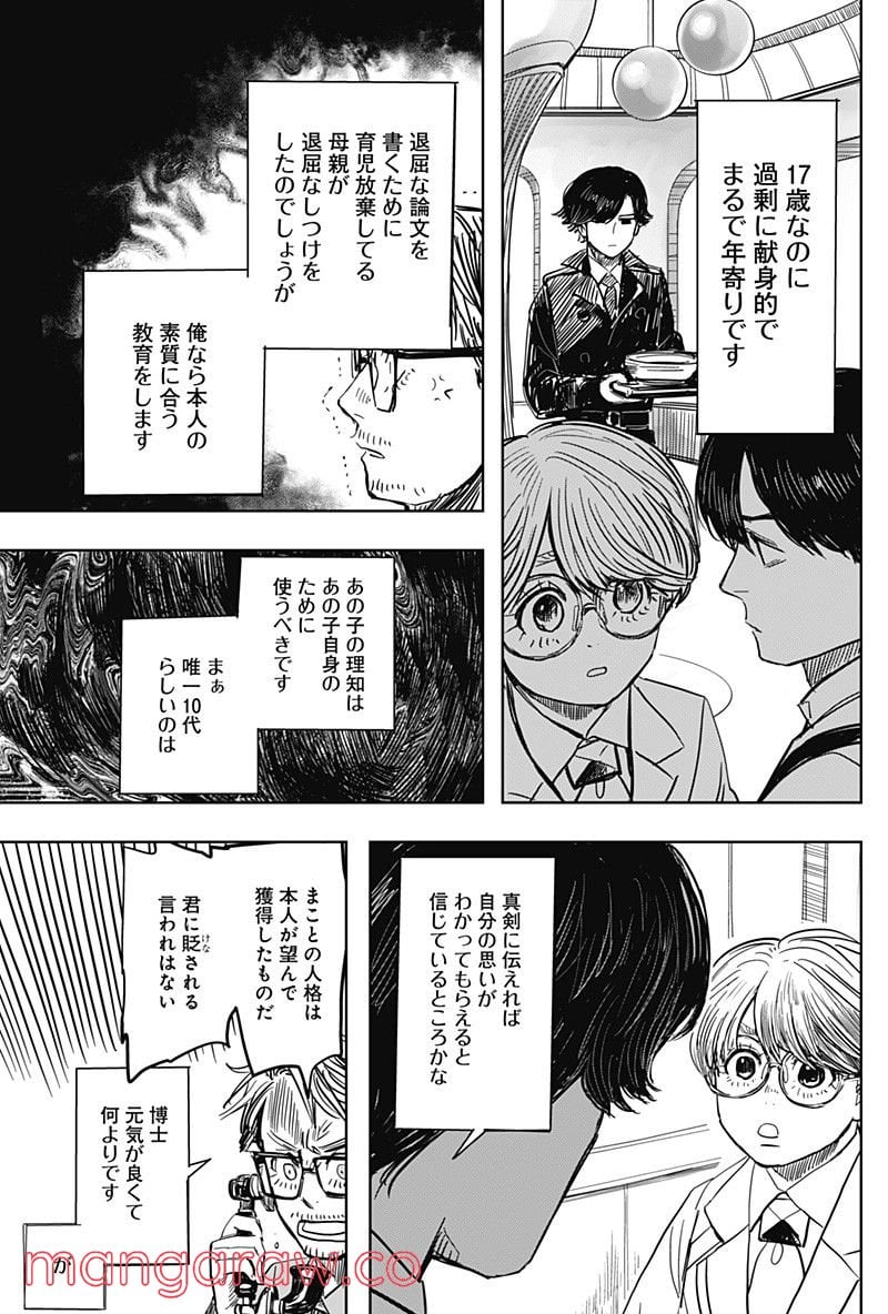 AURORA NODE – オーロラノード 第20話 - Trang 21