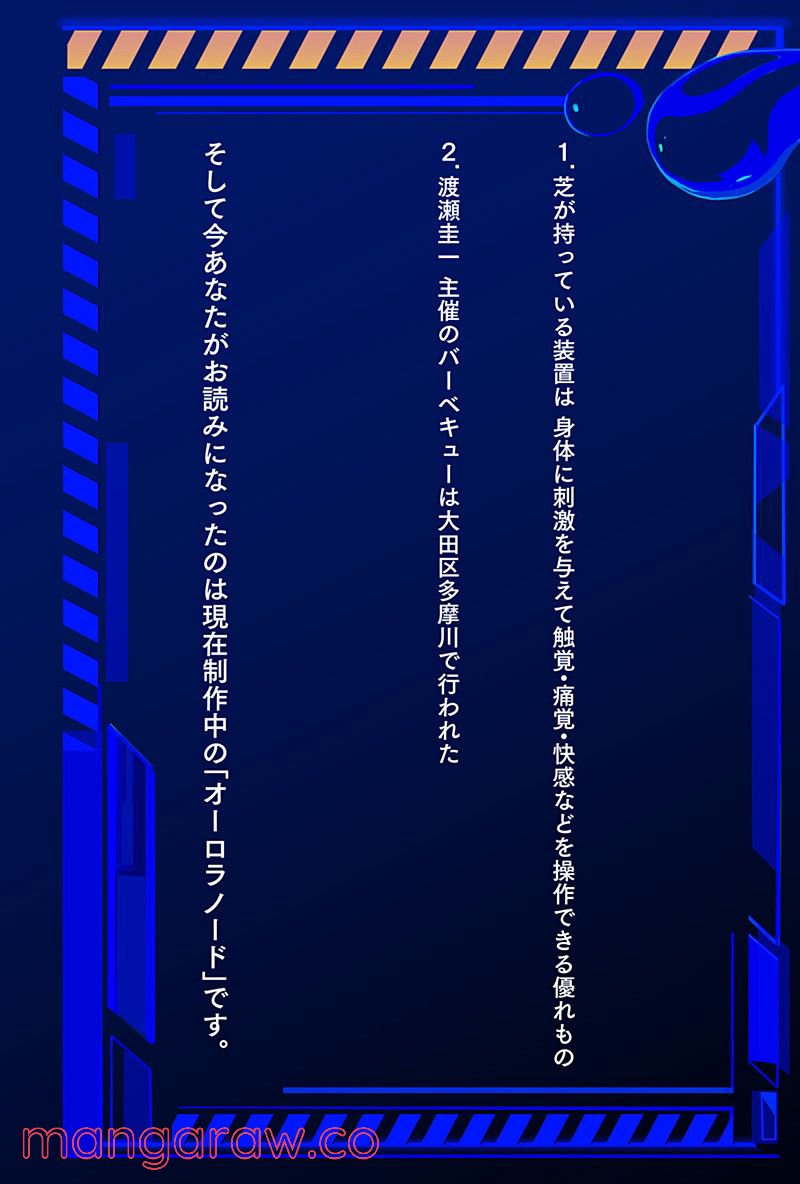 AURORA NODE – オーロラノード 第20話 - Trang 30