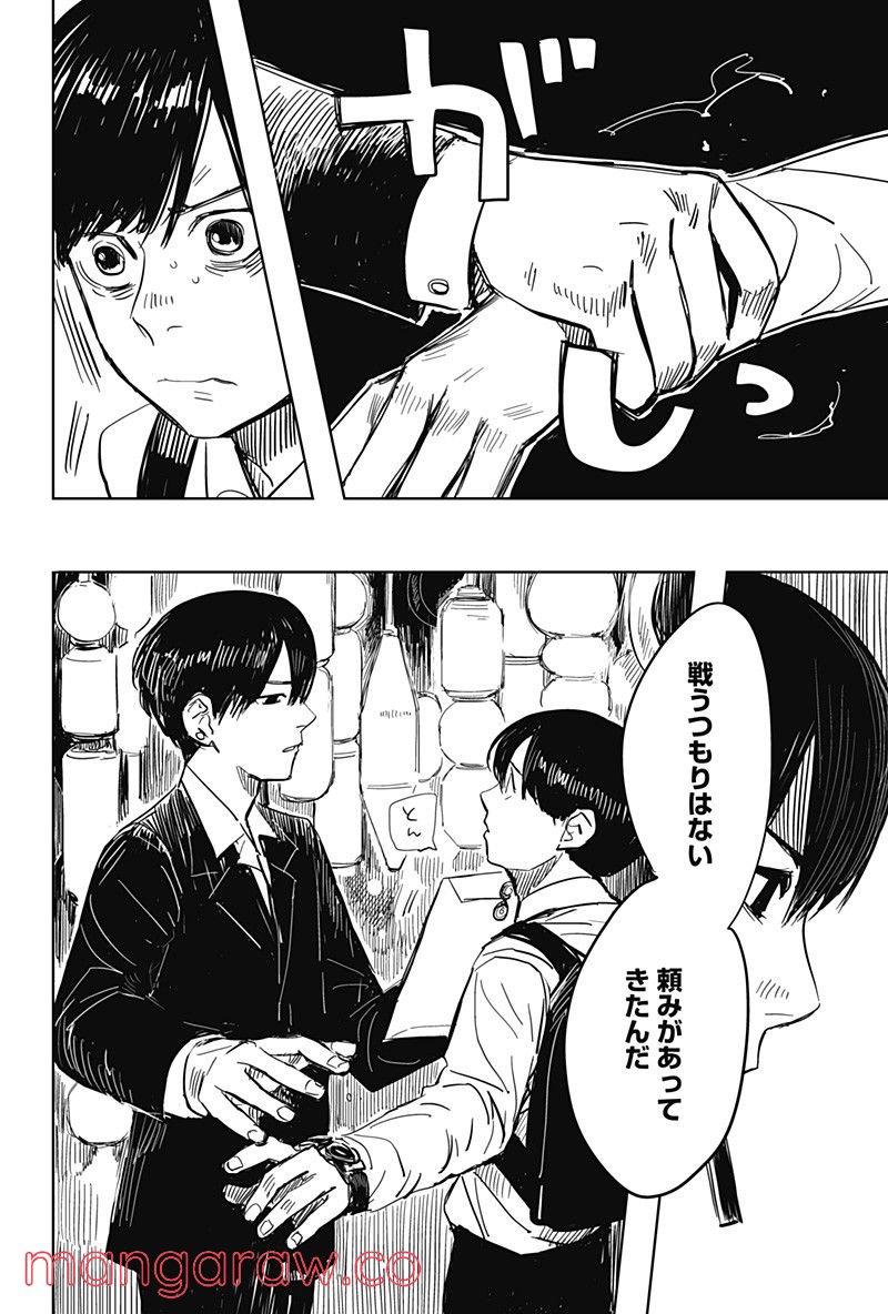 AURORA NODE – オーロラノード 第20話 - Trang 10