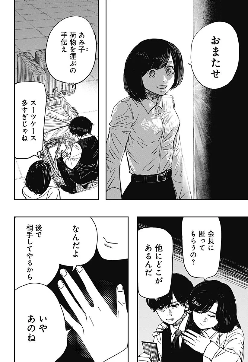 AURORA NODE – オーロラノード - 第25話 - Page 22