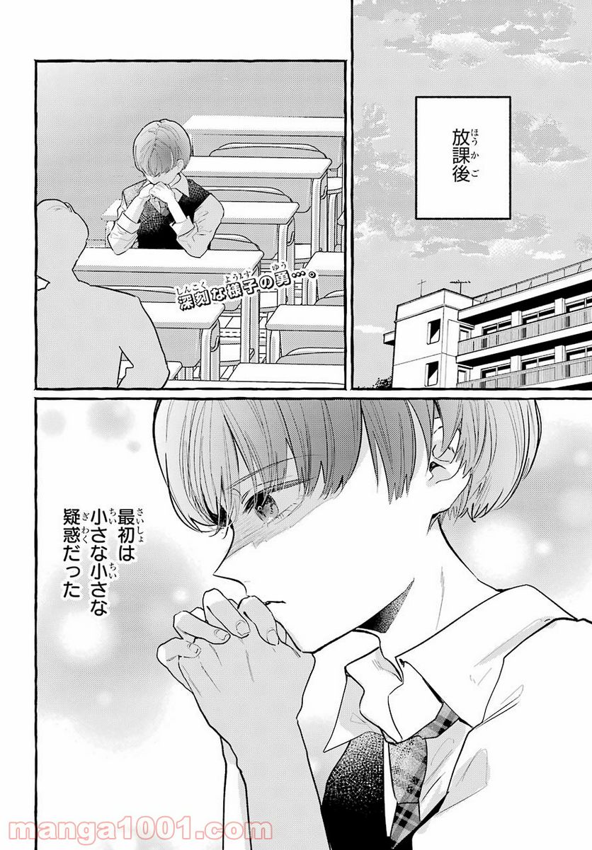 女子高生はおはようって言う - 第10話 - Page 2