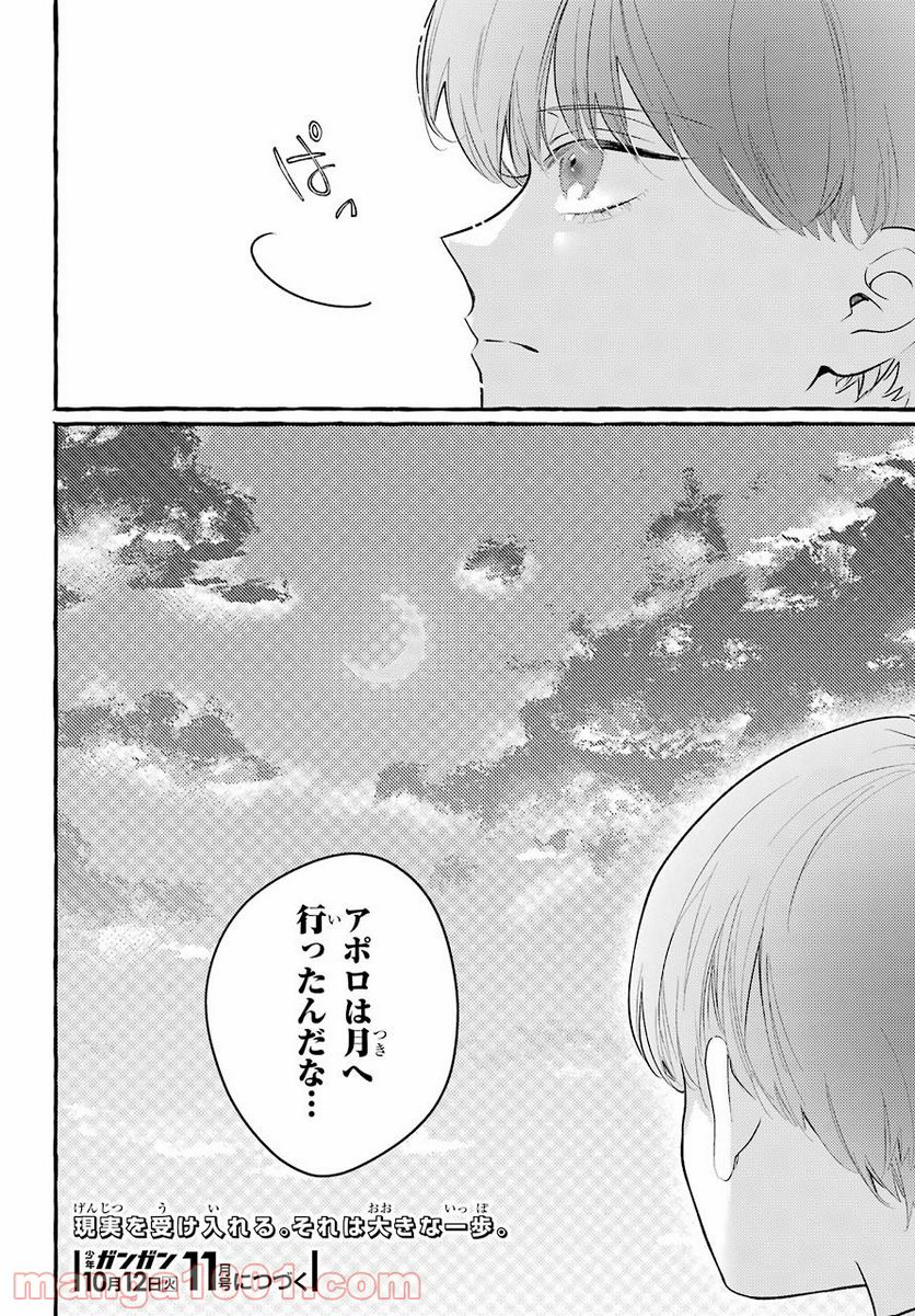 女子高生はおはようって言う - 第10話 - Page 32