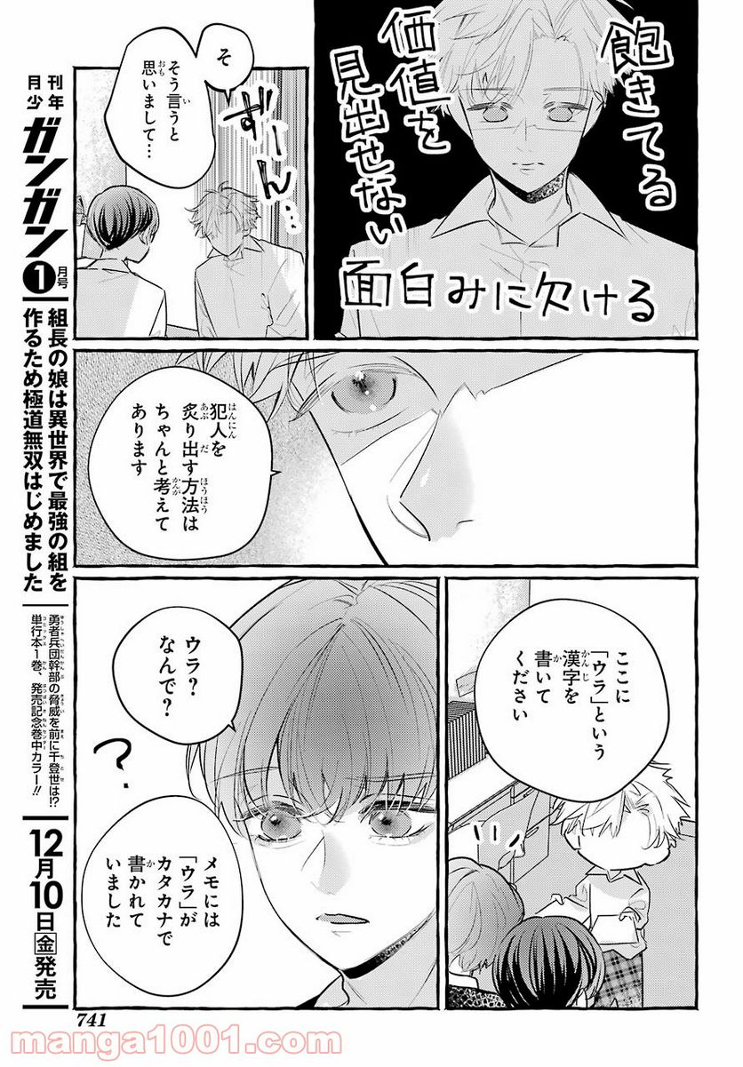 女子高生はおはようって言う - 第12話 - Page 19