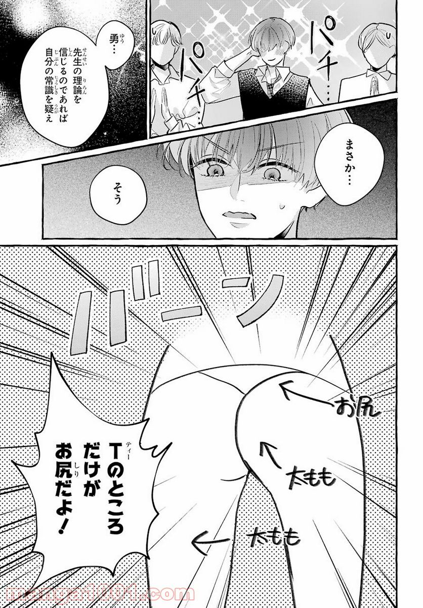 女子高生はおはようって言う - 第13話 - Page 23