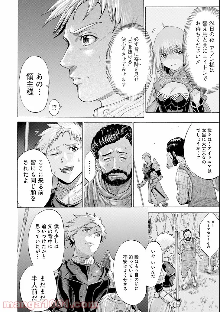 我が驍勇にふるえよ天地 -アレクシス帝国興隆記- - 第14話 - Page 10