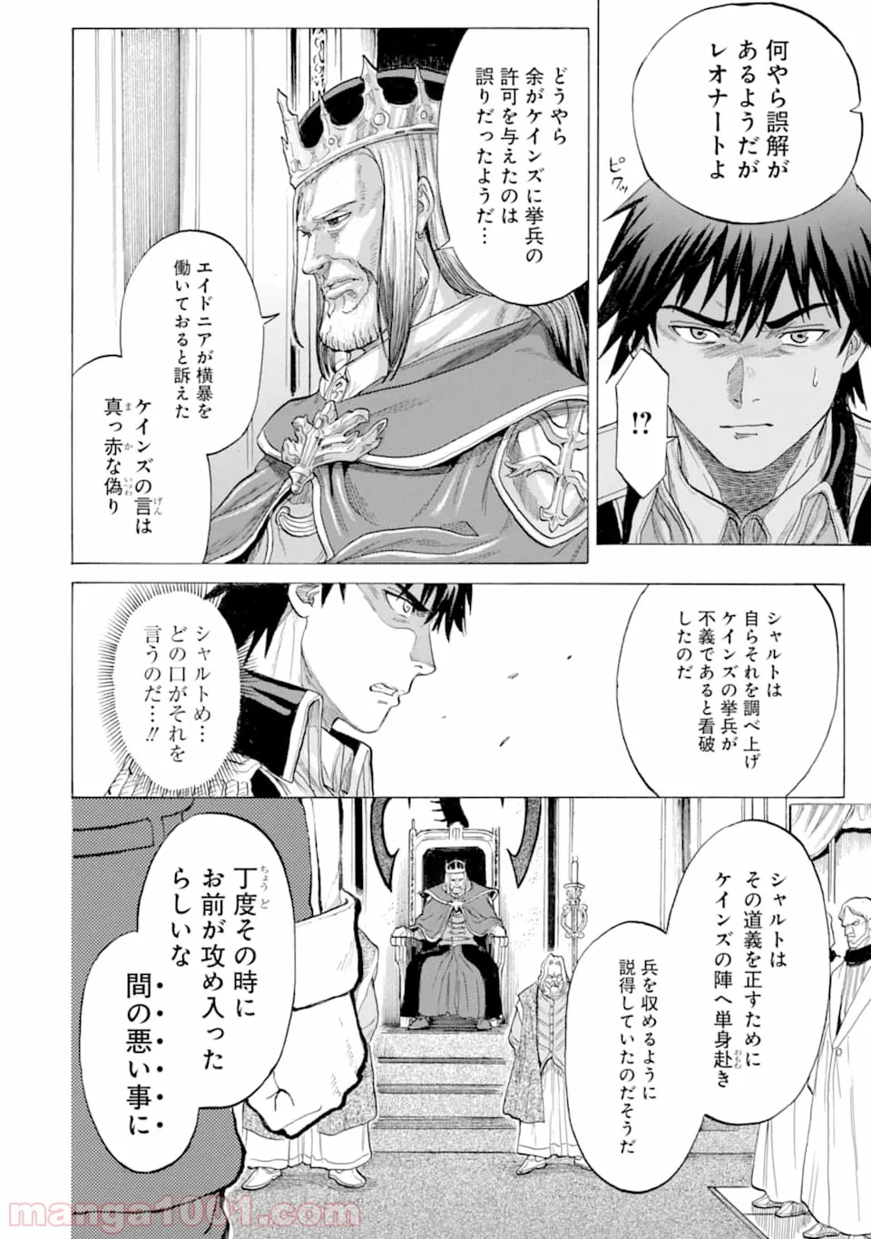 我が驍勇にふるえよ天地 -アレクシス帝国興隆記- - 第16話 - Page 24