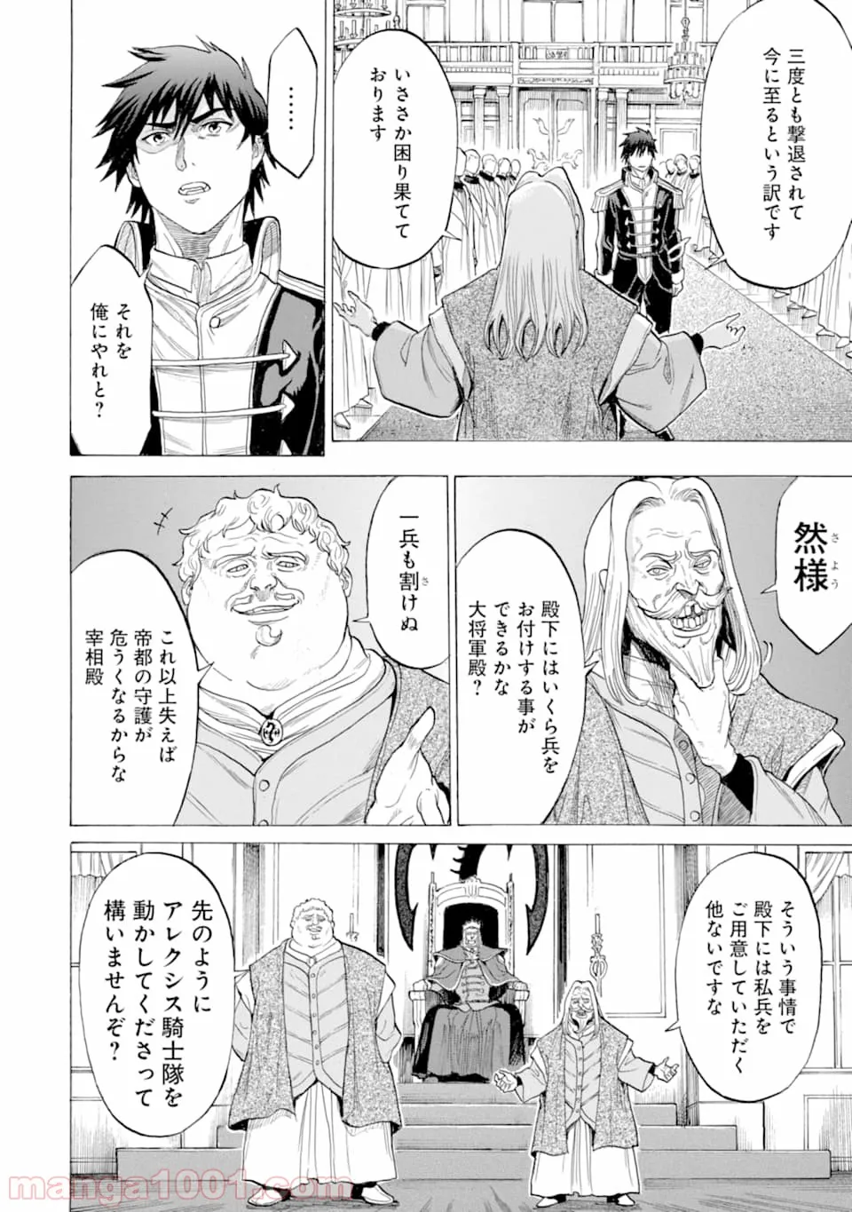 我が驍勇にふるえよ天地 -アレクシス帝国興隆記- - 第16話 - Page 34