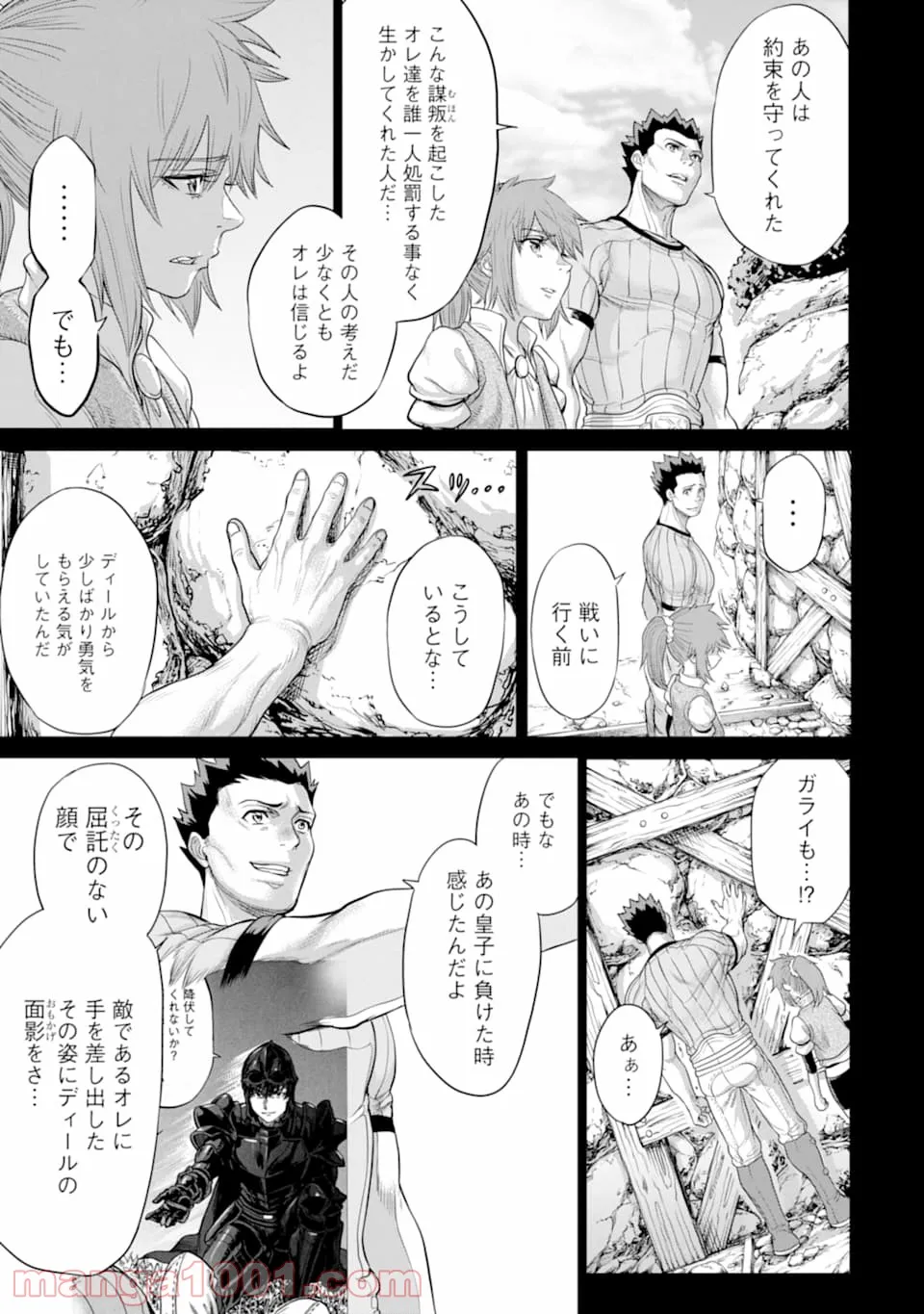 我が驍勇にふるえよ天地 -アレクシス帝国興隆記- 第25.2話 - Trang 1