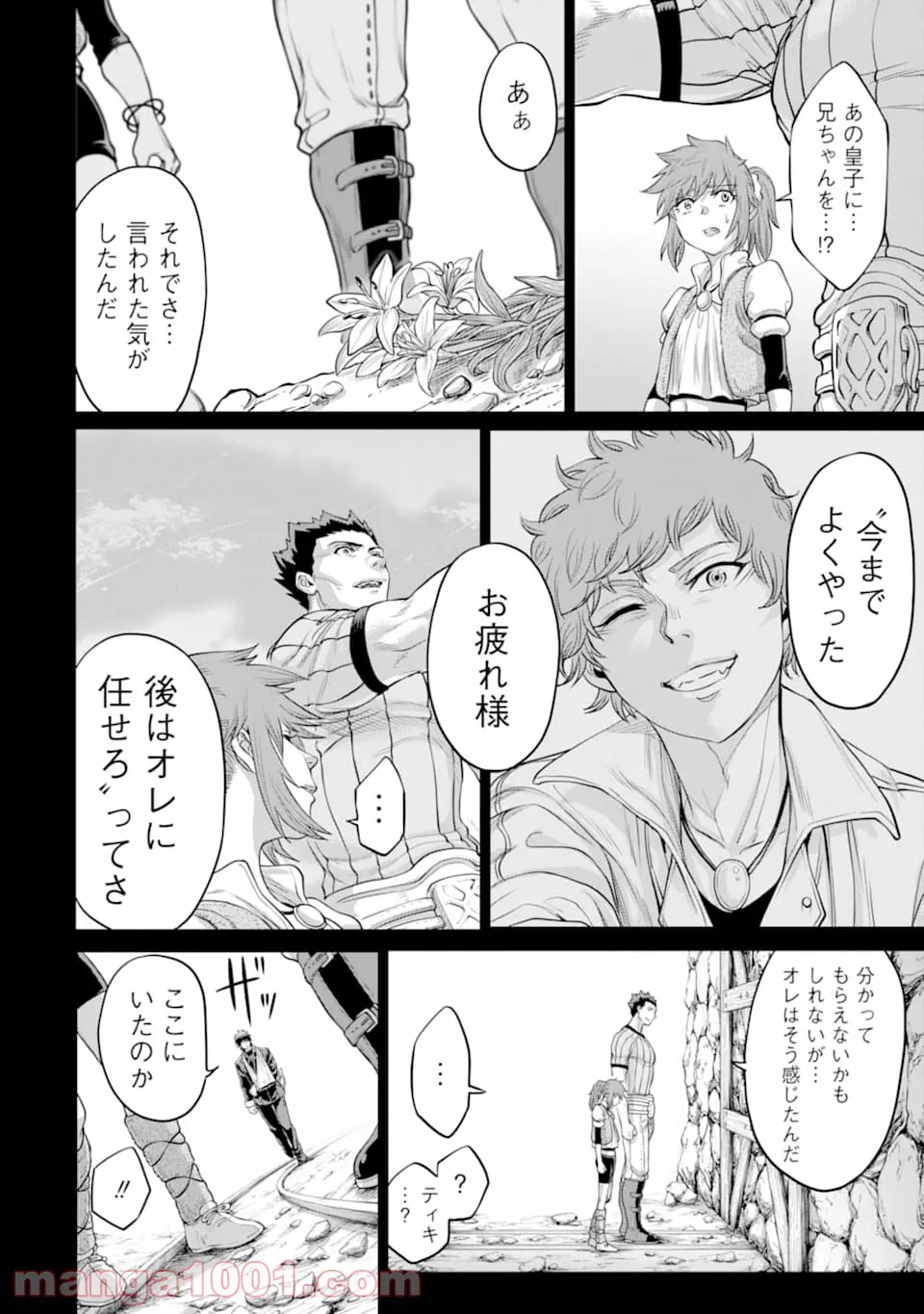 我が驍勇にふるえよ天地 -アレクシス帝国興隆記- 第25.2話 - Trang 2