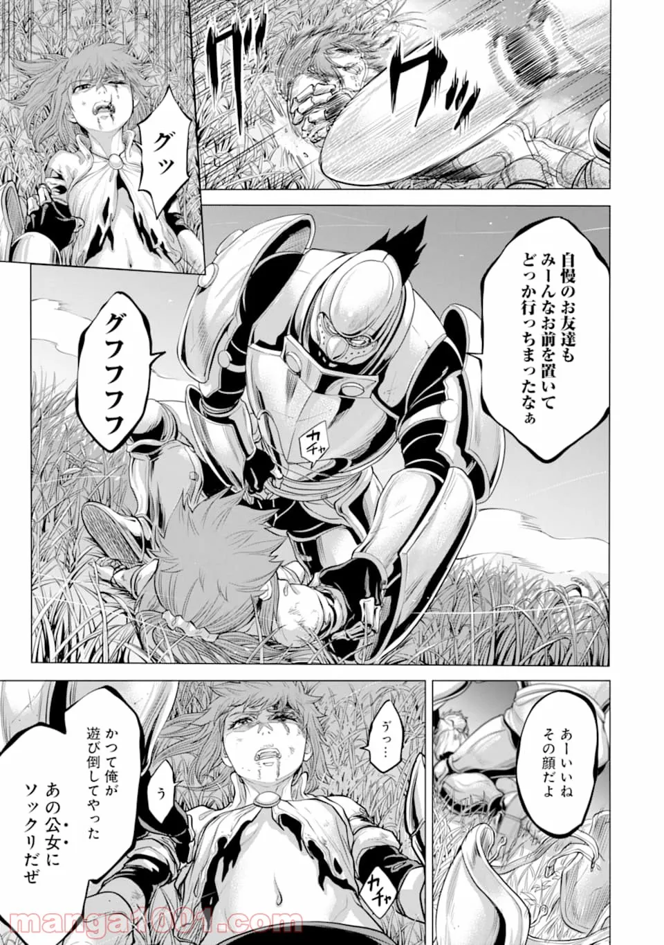 我が驍勇にふるえよ天地 -アレクシス帝国興隆記- 第25.2話 - Trang 13