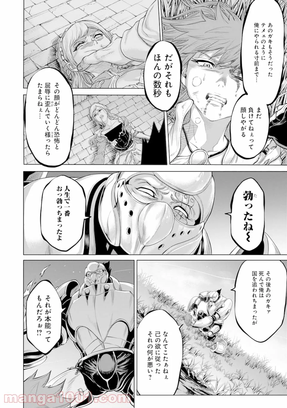 我が驍勇にふるえよ天地 -アレクシス帝国興隆記- 第25.2話 - Trang 14