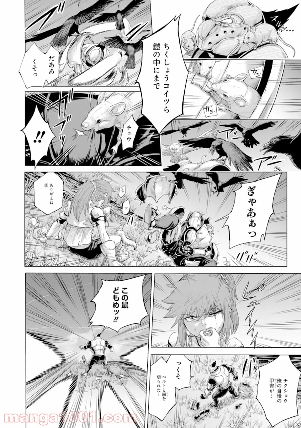 我が驍勇にふるえよ天地 -アレクシス帝国興隆記- 第25.2話 - Trang 16
