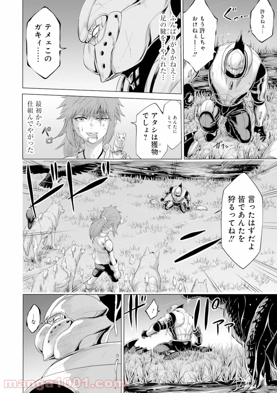 我が驍勇にふるえよ天地 -アレクシス帝国興隆記- 第25.2話 - Trang 18