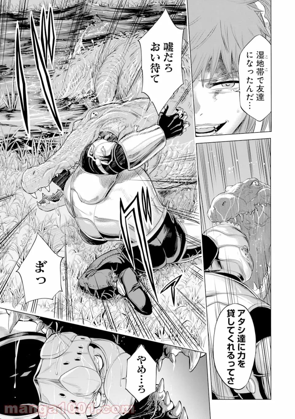 我が驍勇にふるえよ天地 -アレクシス帝国興隆記- 第25.2話 - Trang 19
