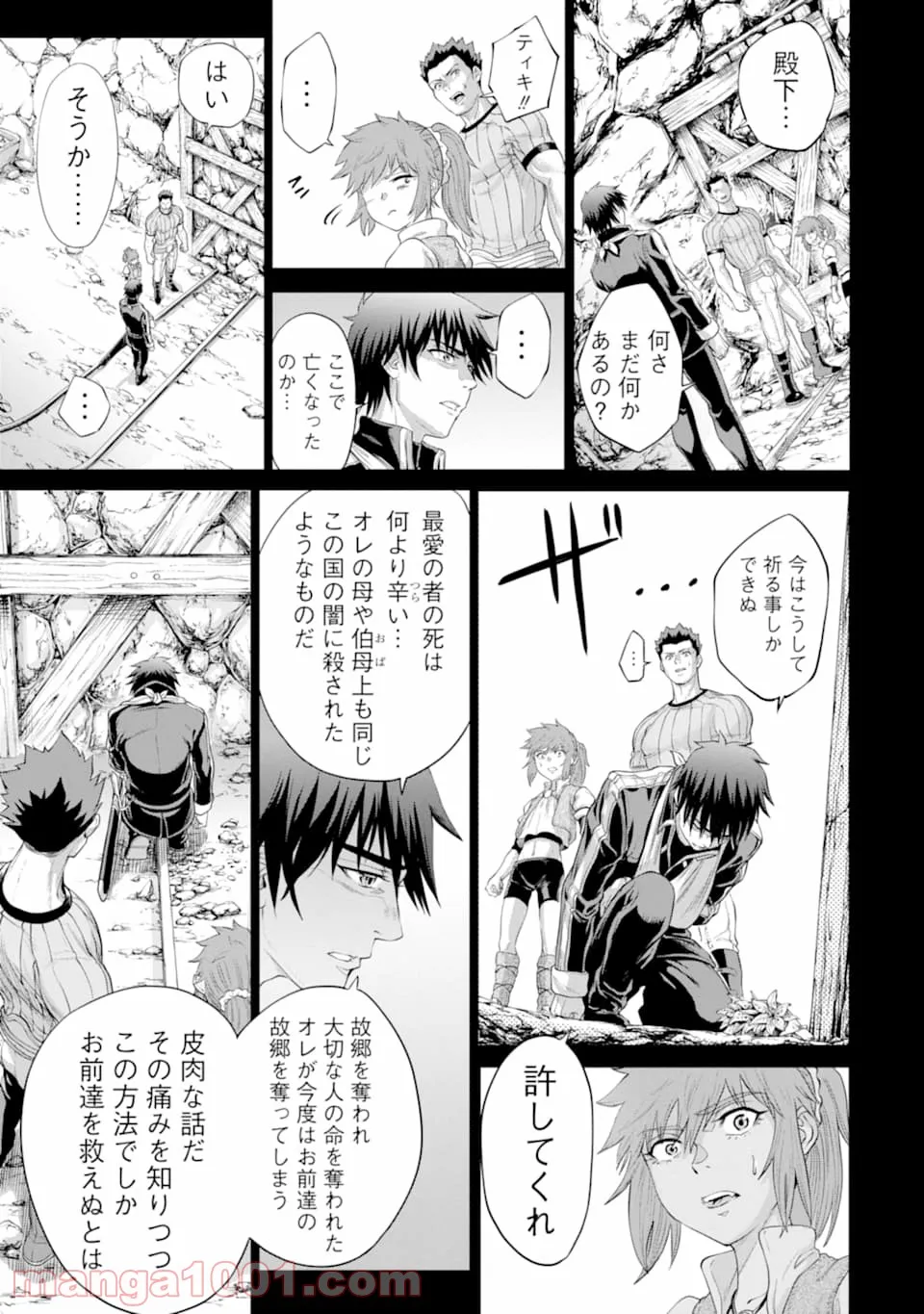 我が驍勇にふるえよ天地 -アレクシス帝国興隆記- 第25.2話 - Trang 3