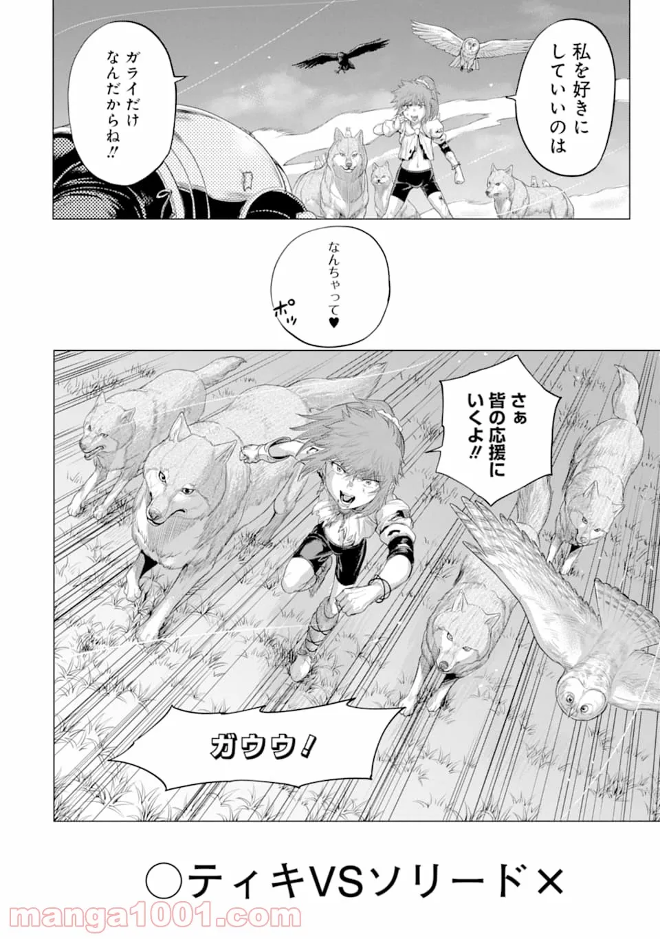 我が驍勇にふるえよ天地 -アレクシス帝国興隆記- 第25.2話 - Trang 22