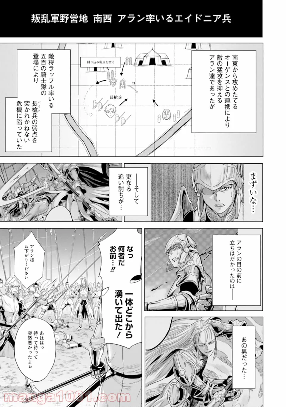 我が驍勇にふるえよ天地 -アレクシス帝国興隆記- 第25.2話 - Trang 23