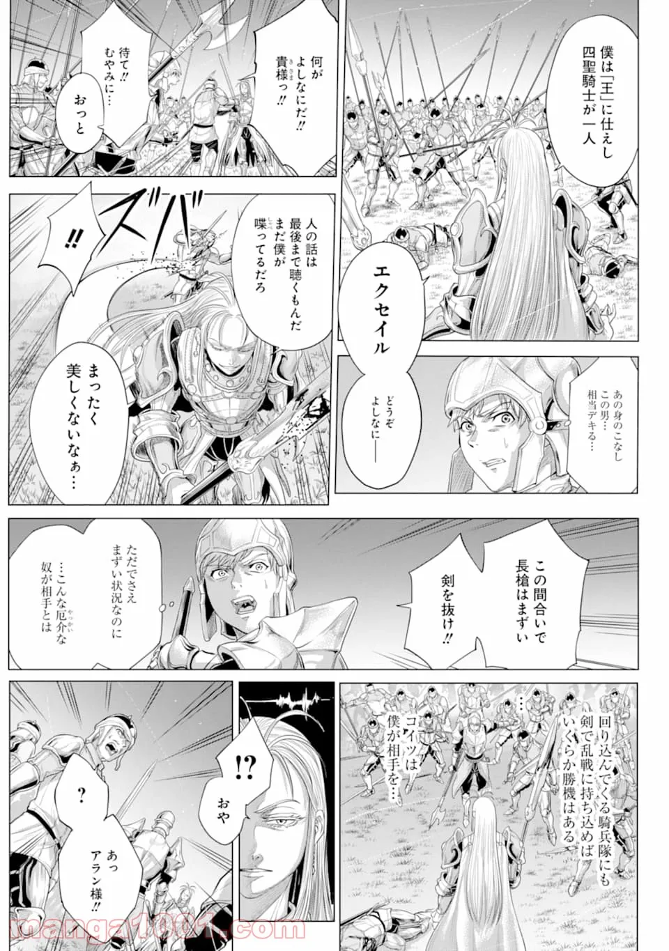 我が驍勇にふるえよ天地 -アレクシス帝国興隆記- 第25.2話 - Trang 24