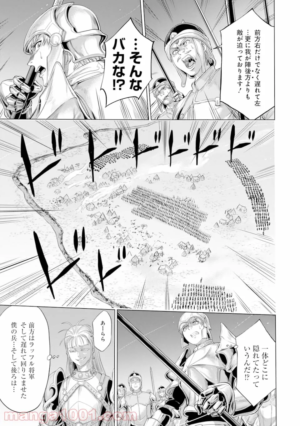 我が驍勇にふるえよ天地 -アレクシス帝国興隆記- 第25.2話 - Trang 25