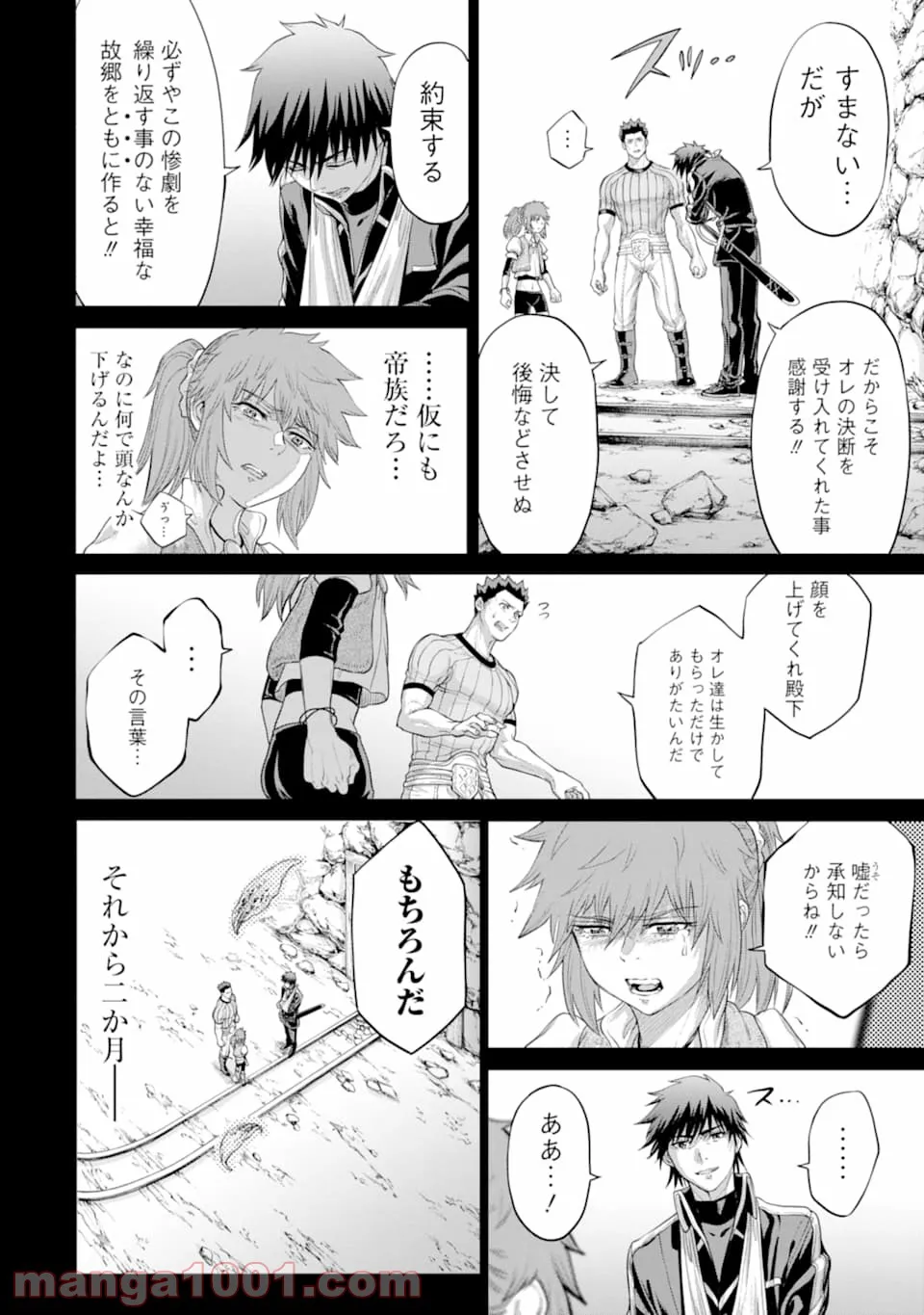我が驍勇にふるえよ天地 -アレクシス帝国興隆記- 第25.2話 - Trang 4