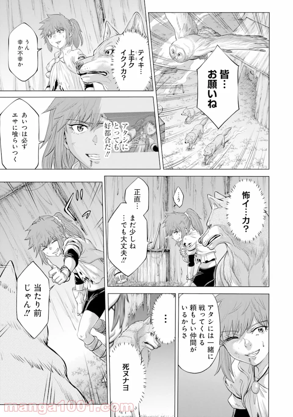 我が驍勇にふるえよ天地 -アレクシス帝国興隆記- 第25.2話 - Trang 7