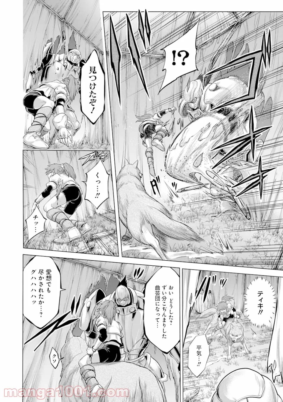 我が驍勇にふるえよ天地 -アレクシス帝国興隆記- 第25.2話 - Trang 8