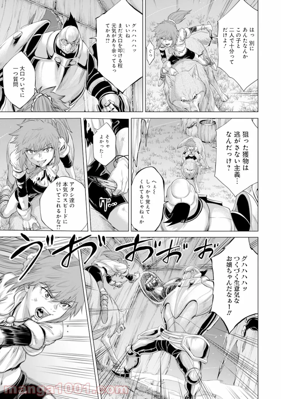 我が驍勇にふるえよ天地 -アレクシス帝国興隆記- 第25.2話 - Trang 9