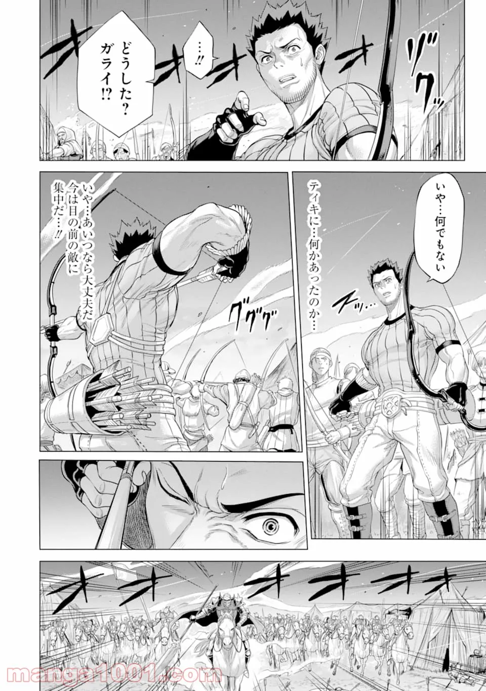 我が驍勇にふるえよ天地 -アレクシス帝国興隆記- 第25.2話 - Trang 10